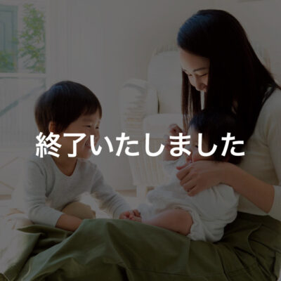 1月14日(水)開催【参加無料】mamaid様主催 家計の見直し大作戦！子育て世代のためのマネーセミナー