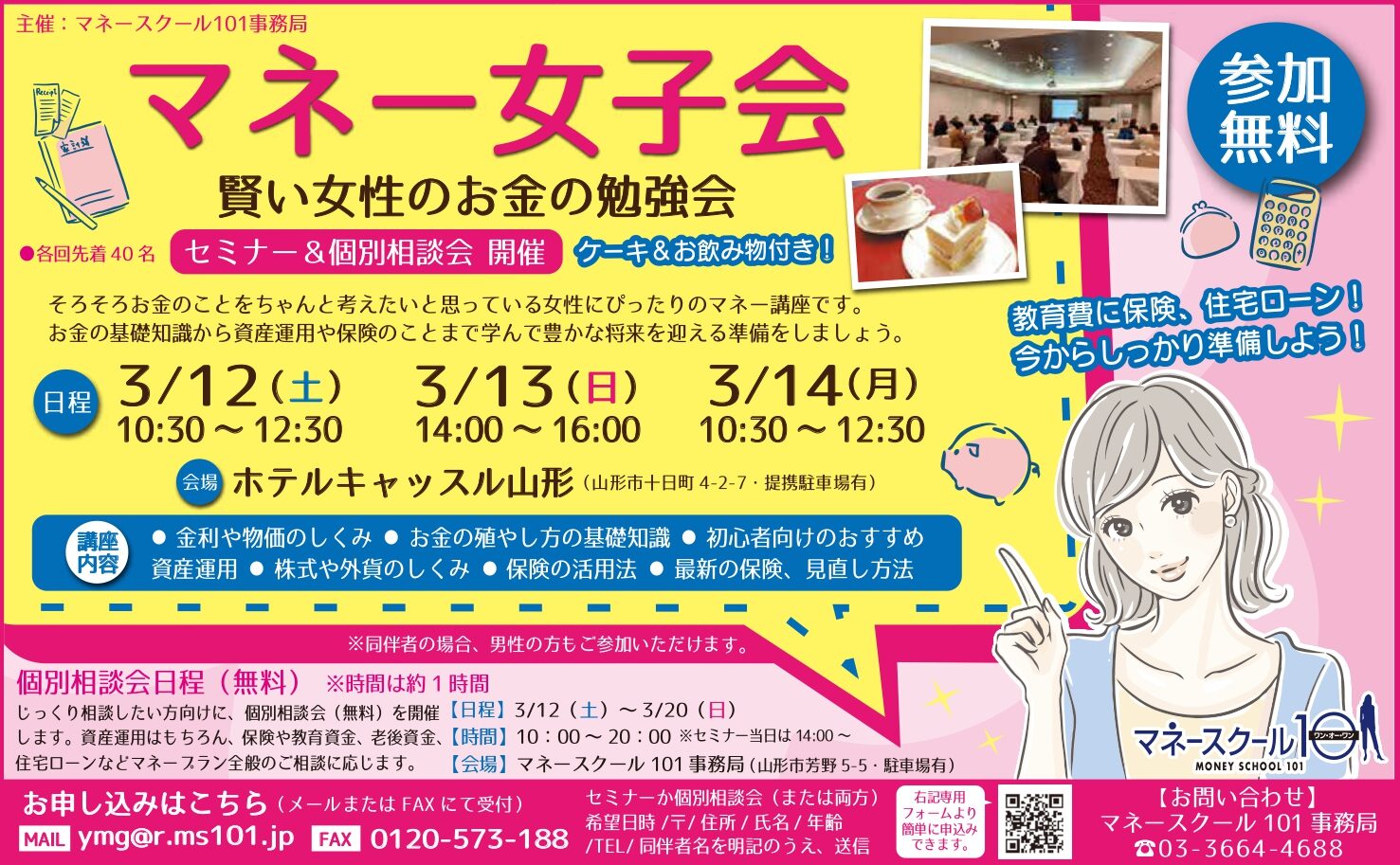 参加無料 マネースクール１０１ マネー女子会 Tsプラザマネジメント株式会社