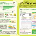 子育て情報誌マーメイド　2025年12月号掲載