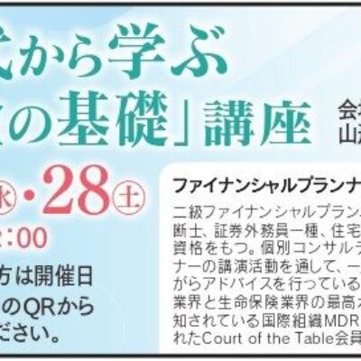 2月28日(土)開催【参加無料】50代から学ぶ「お金の基礎」講座