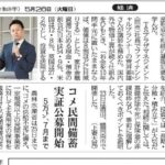 山形新聞　2026年5月掲載